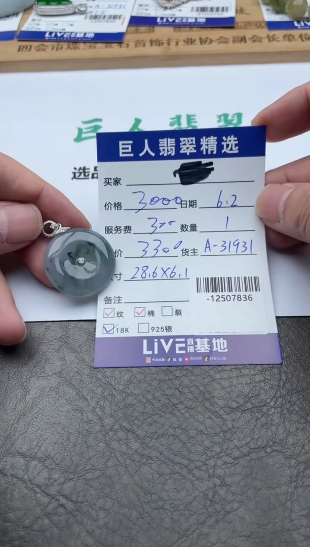 翡翠裸石18K金镶嵌多人-12507836
