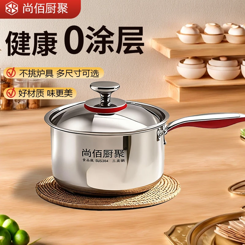 尚佰厨聚食品级304不锈钢奶锅家用加厚宝宝辅食煮锅泡面锅早餐锅