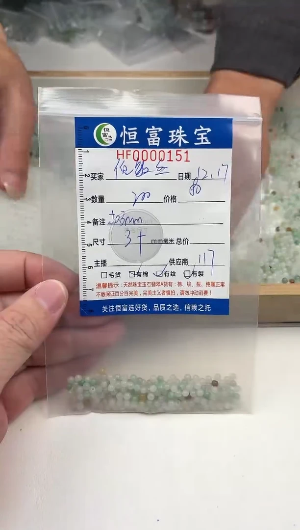 散珠翡翠倪*然散珠卡3.3mm毫米左右（尺寸小）151