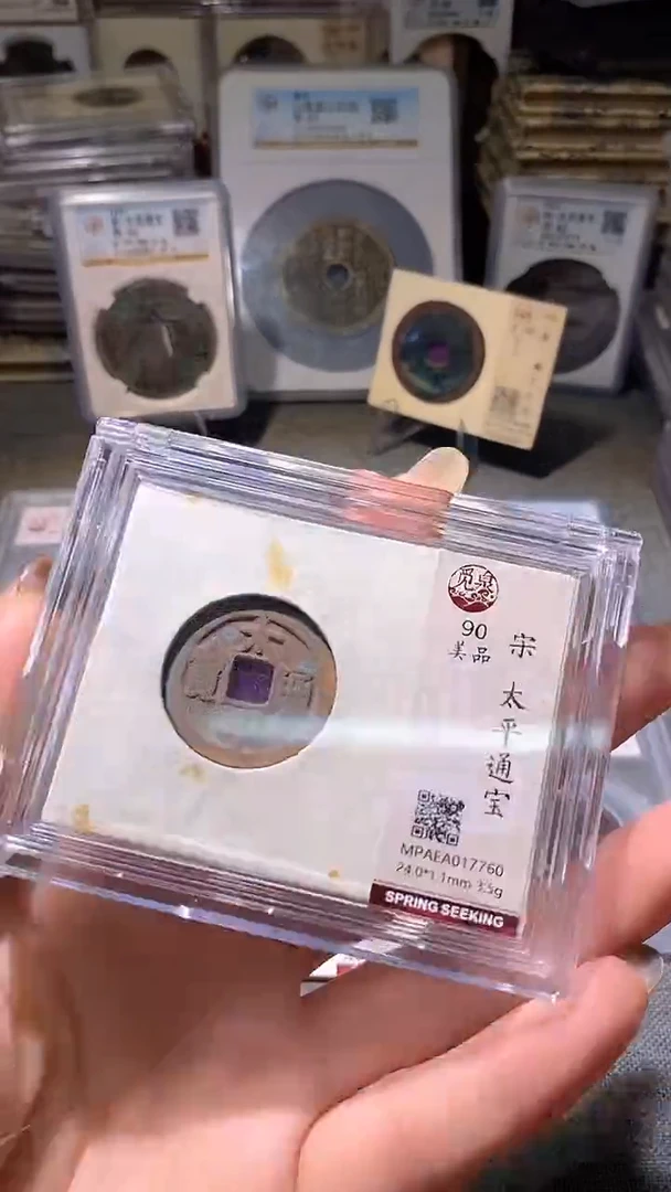 铜18评级币一眼大开门