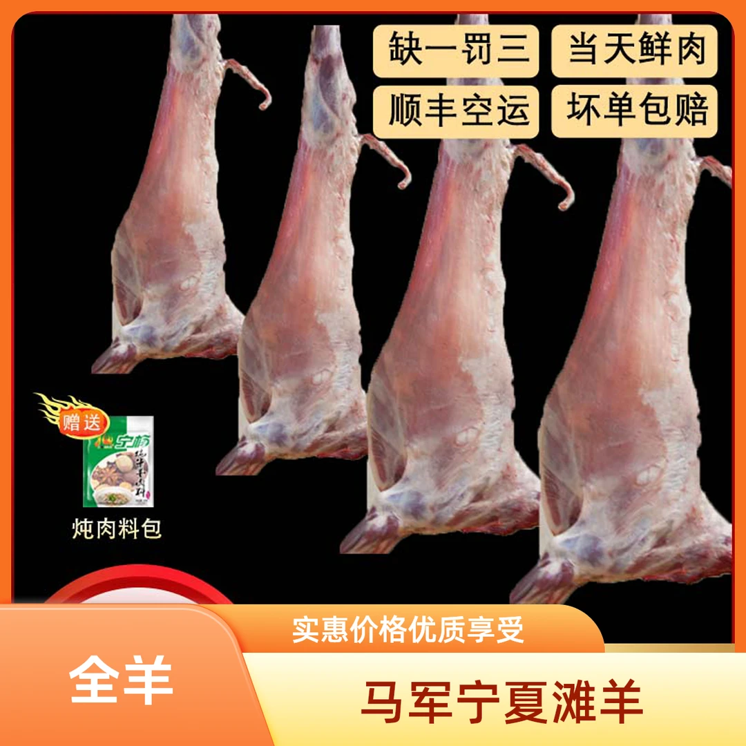马军盐池羔羊-整只羊-22-35斤（半羊/整羊、整扇/切块、xx%腿排）