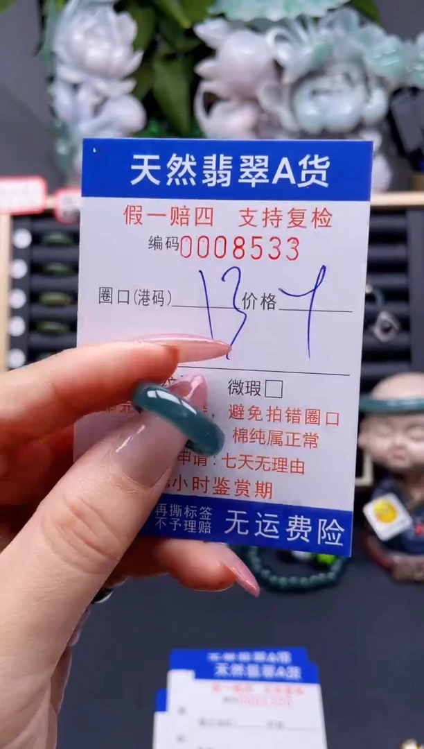 翡翠戒指未镶嵌13*8533