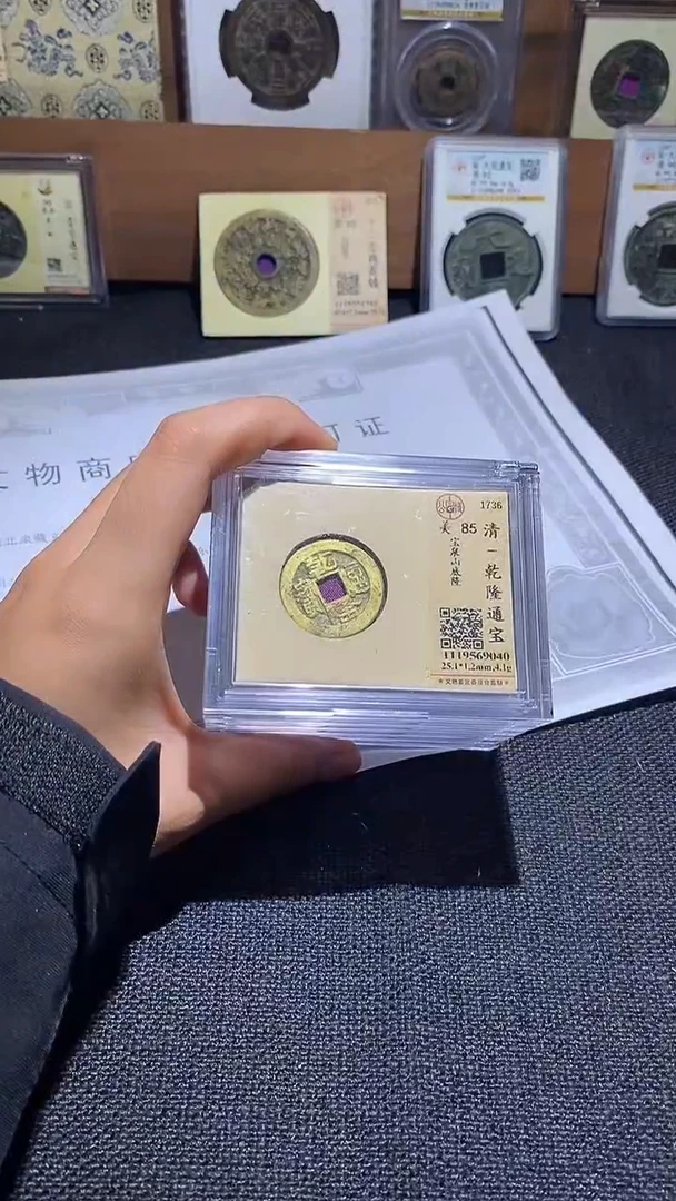 铜乾隆通宝