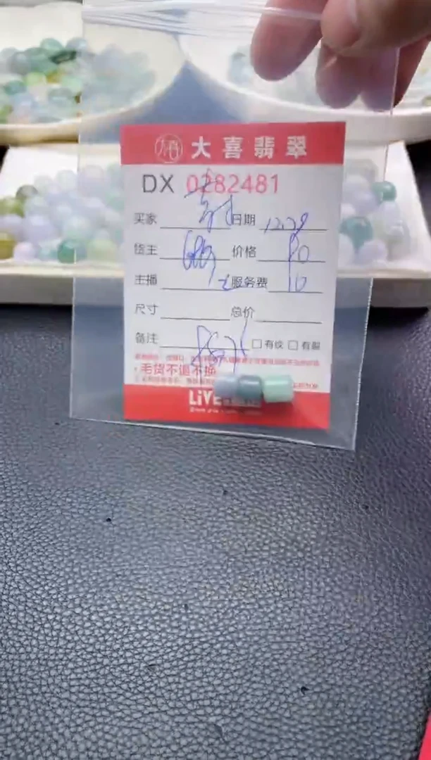 未镶嵌定制翡翠芳*子珠子