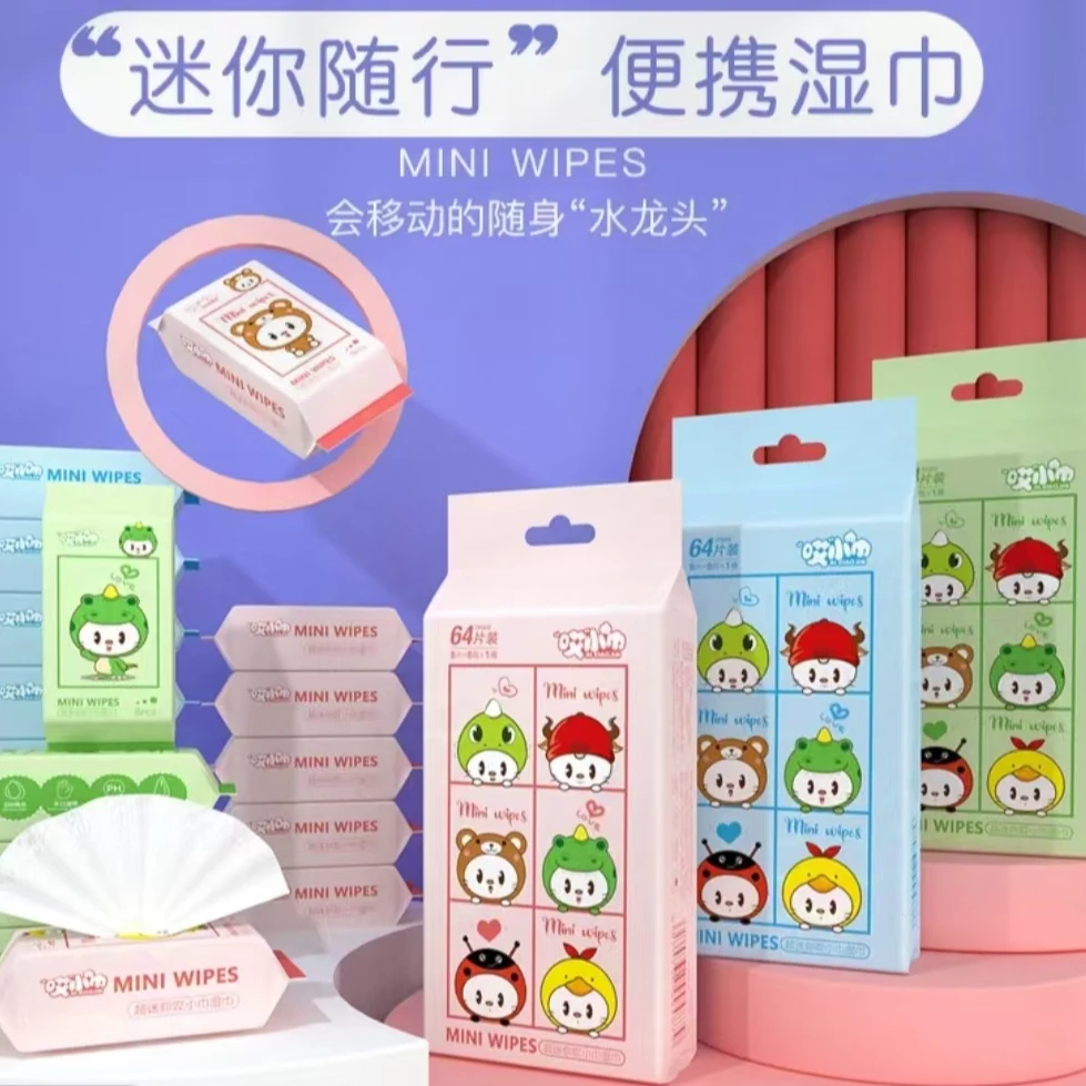 【小童学焕新】超迷你小包随身纯水湿巾学生婴幼儿手口便携湿纸巾