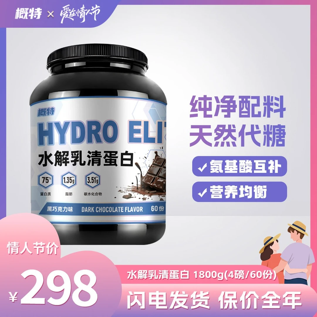 水解乳清蛋白粉健身增肌乳糖不耐受乳清蛋白乳清蛋白粉