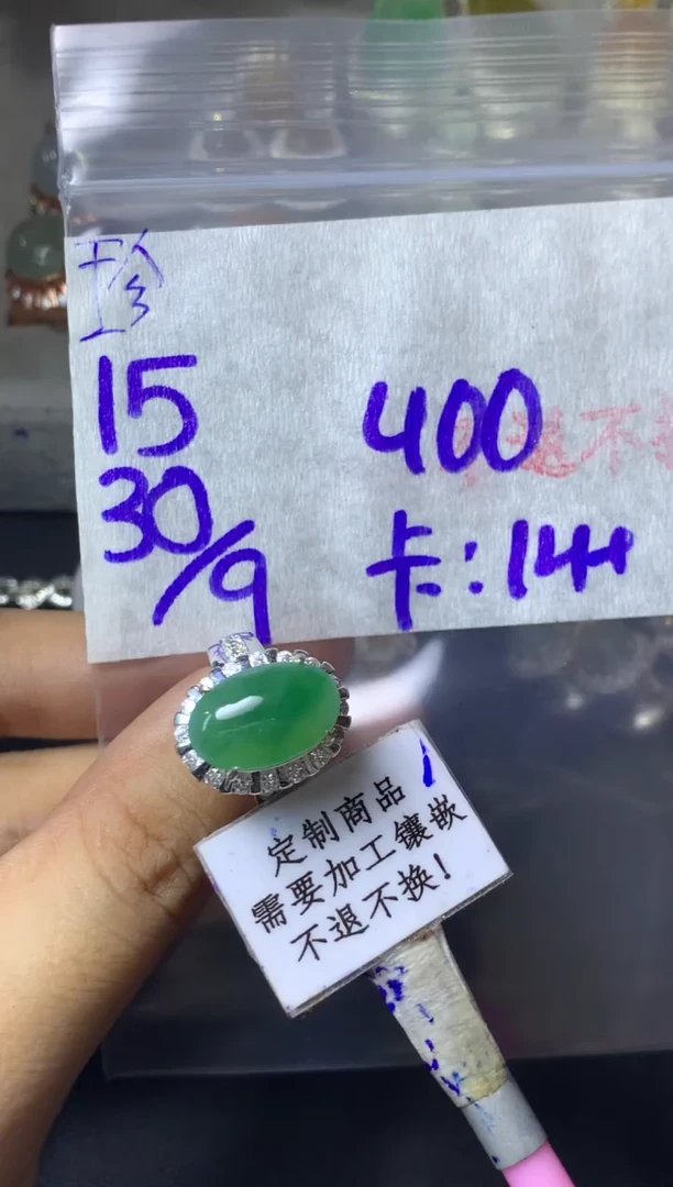 未镶嵌定制翡翠 不退不换 15-20天 物流周期
