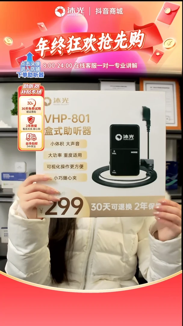 801-盒式大功率助听器，120分贝，可视化操作，适合极重度听力损失