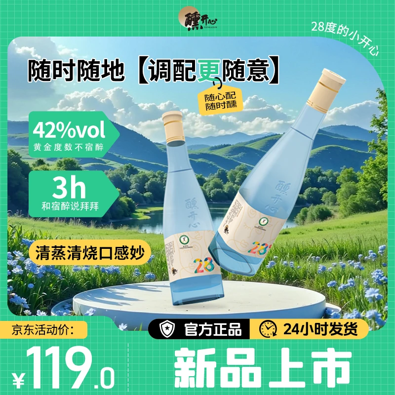 醺开心醺开心28°清香型白酒360ml28度360