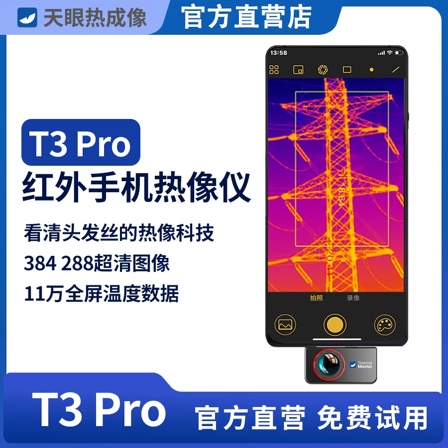 T3Pro手机红外热成像仪热成相热搜高清夜视仪测温热像仪热感线