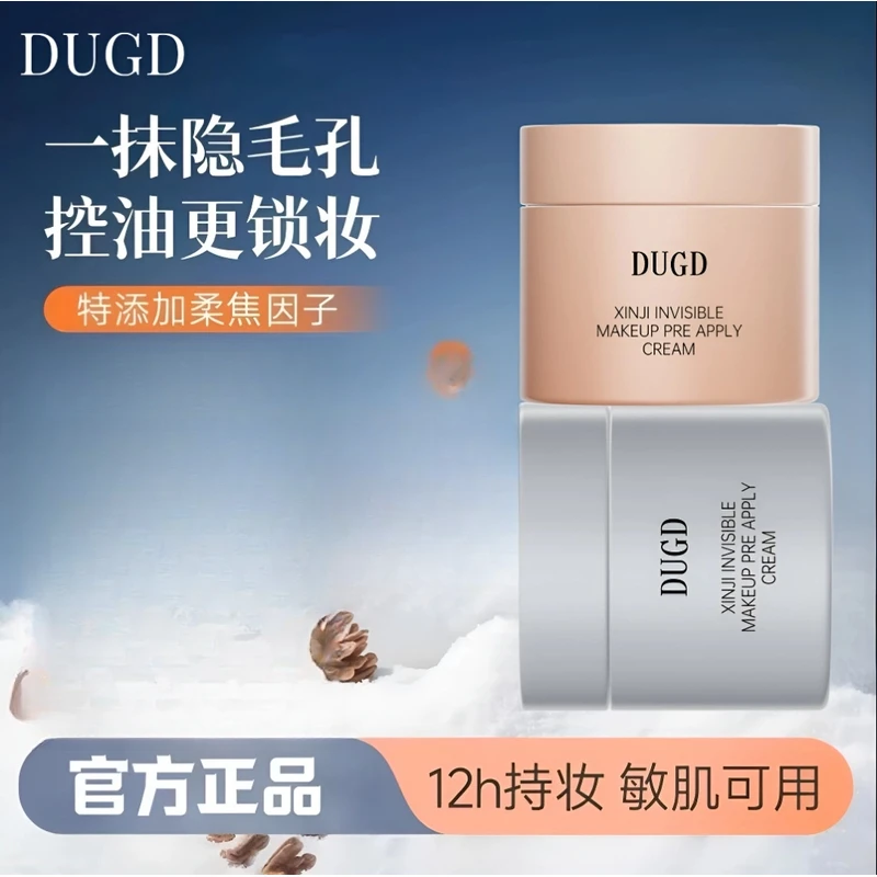 【官方正品】DPPD明星同款贴贴霜隔离霜妆前乳保湿不卡粉