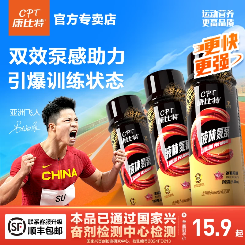 康比特液体氮泵提升运动状态小红瓶耐力冲刺力量健身训练运动补剂