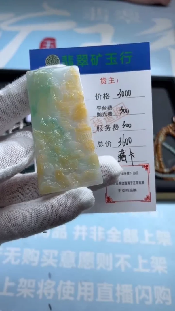 未镶嵌定制翡翠晓****程-毛货-不退不换