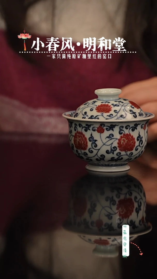 瑶瑶玩瓷-明和堂