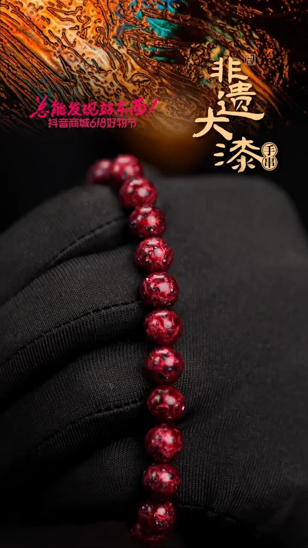 8mm 21颗闽越漆艺漆珠手串