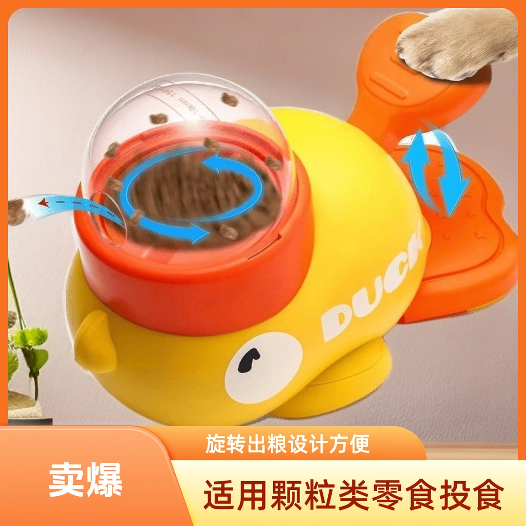 三个盖*猫咪漏食玩具小黄鸭宠物漏食器猫咪漏食器狗狗漏食玩具