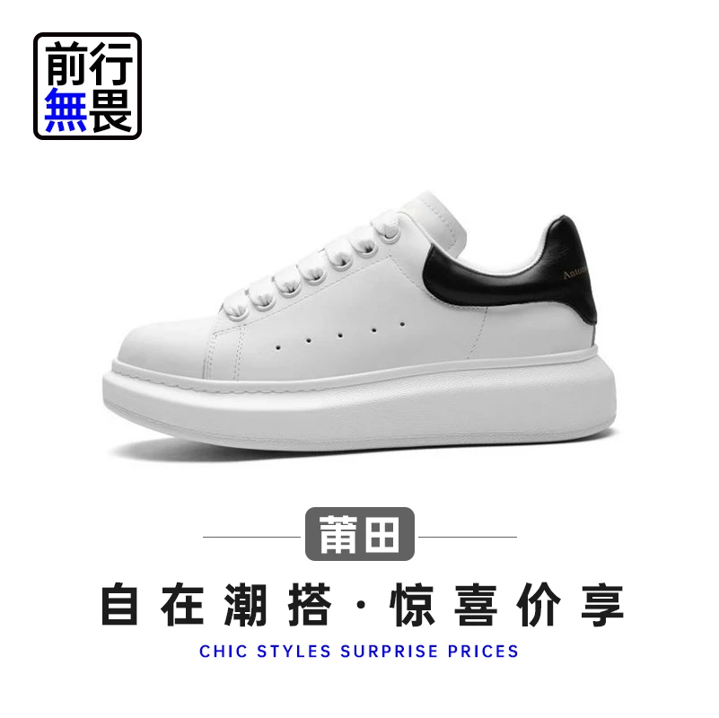 【“增高小白鞋”】时尚百搭！经典潮流！情侣同款休闲板鞋MKG