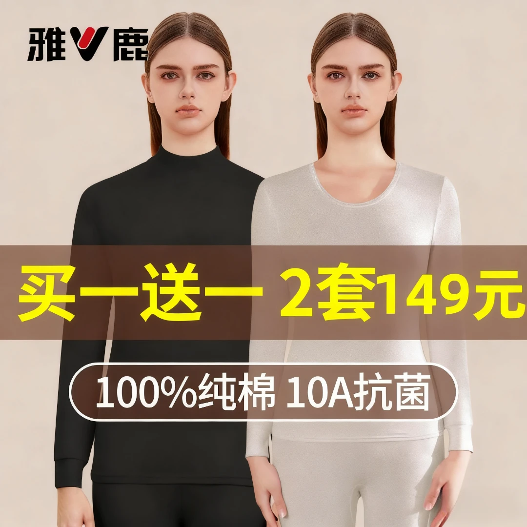 雅鹿大码纯棉保暖内衣女士套装秋冬季秋衣秋裤全棉打底衫女款薄款