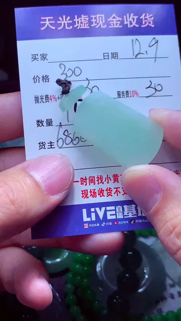 未镶嵌定制翡翠殚*#翡翠毛货定制570484