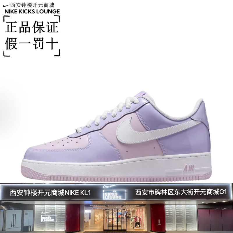 【西安利和体育正品保证】NIKE FORCE漆皮粉紫空军男板鞋HV9405-500