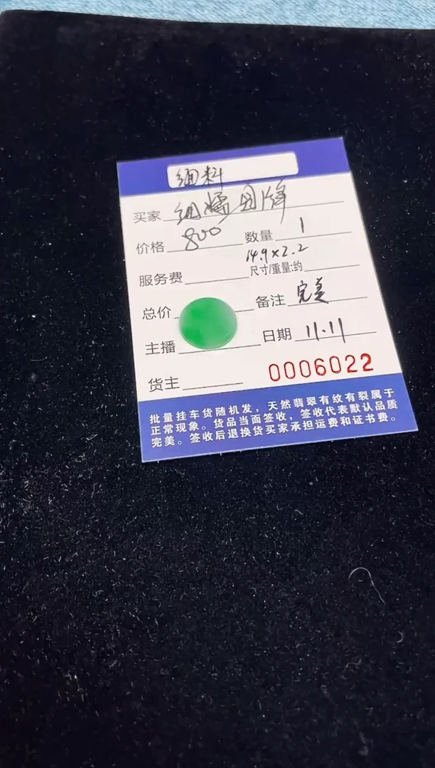 未镶嵌挂件翡翠裸石