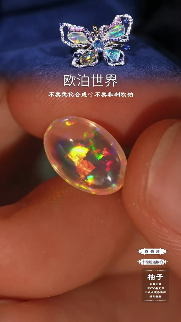 未镶嵌欧泊裸石火欧泊