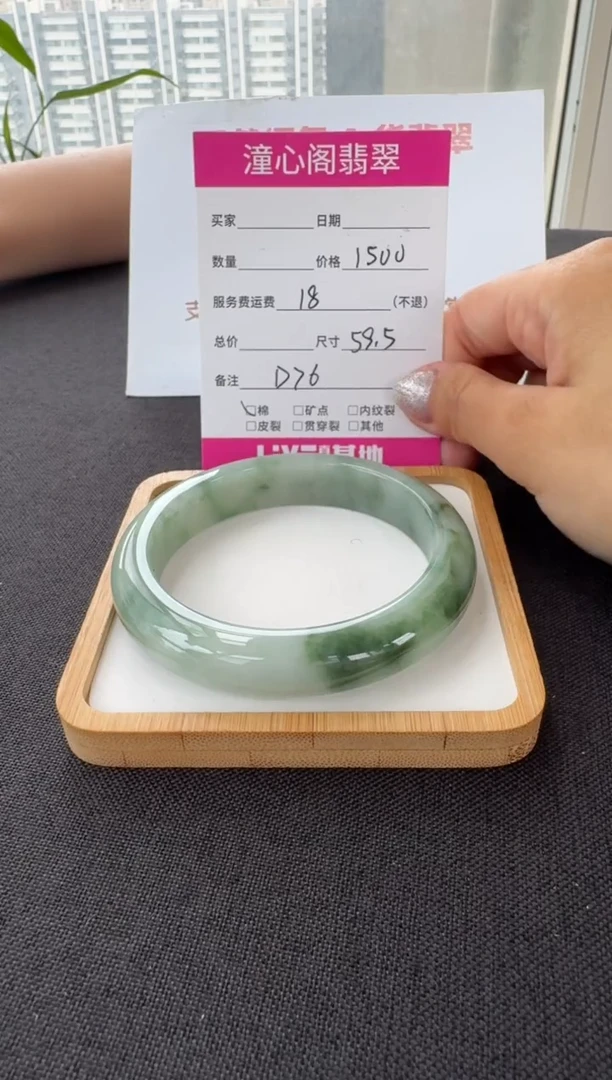 未镶嵌手镯翡翠59.5圈口 编码 D76