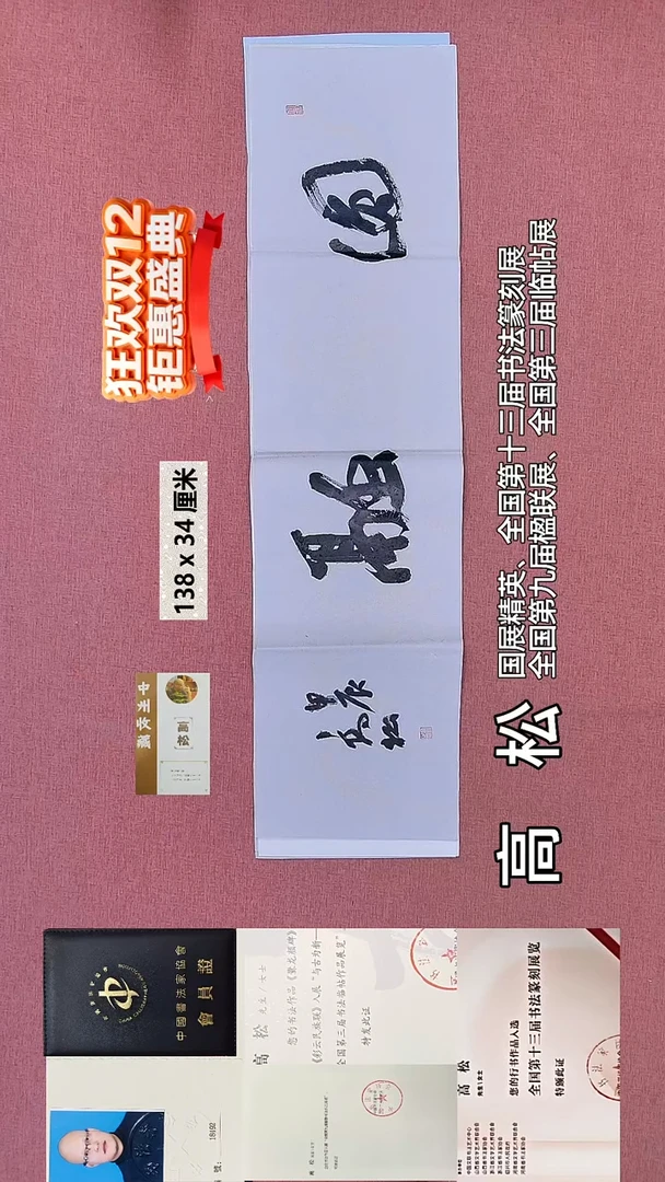 书法644    高老师书法作品