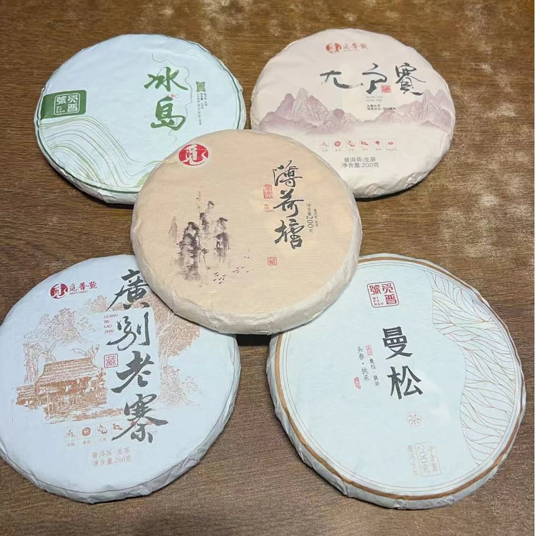 觅普号【高货福利】【大户赛+薄荷塘+广别老寨+冰岛+曼松】5饼套装