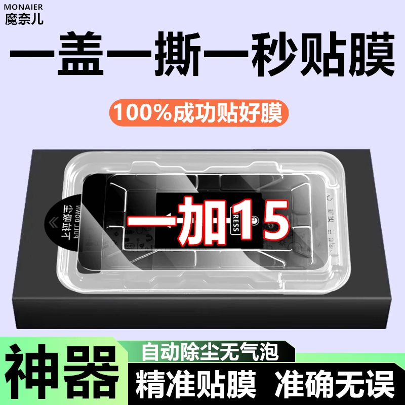 适用一加15防窥膜原装手机膜贴膜神器除尘舱钢化膜全屏覆盖无尘仓