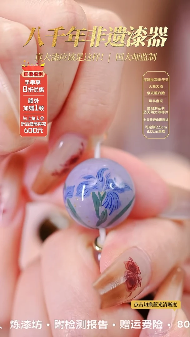 髹新1.5兰芷幽真非遗大漆单珠