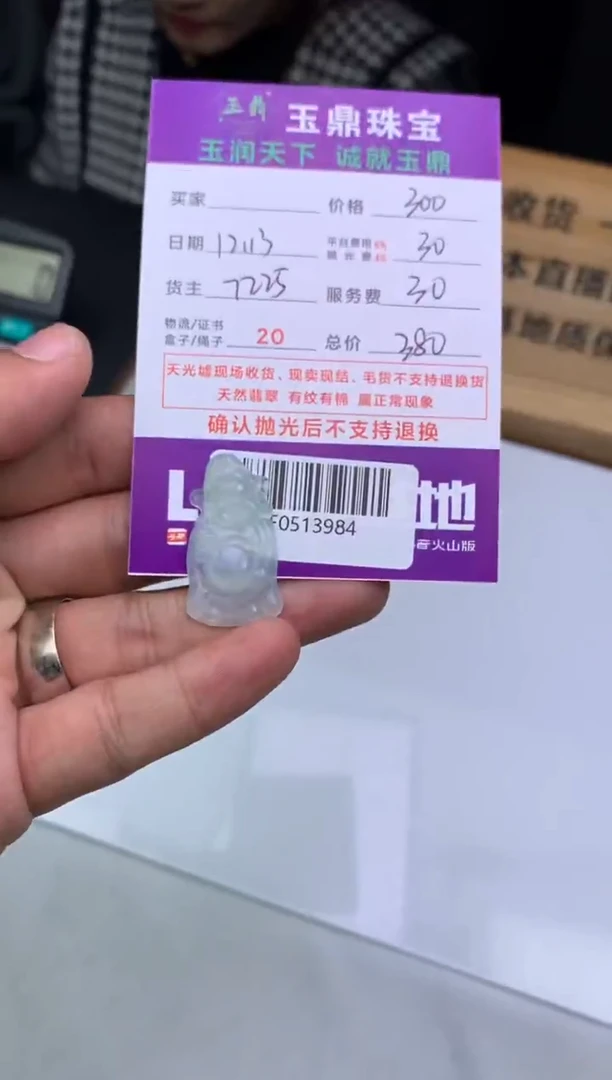 未镶嵌定制翡翠超**飞  F0513984