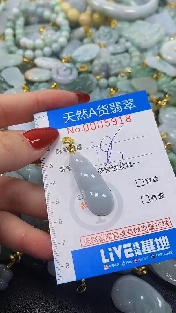 颈饰未镶嵌翡翠净货挂件-5918