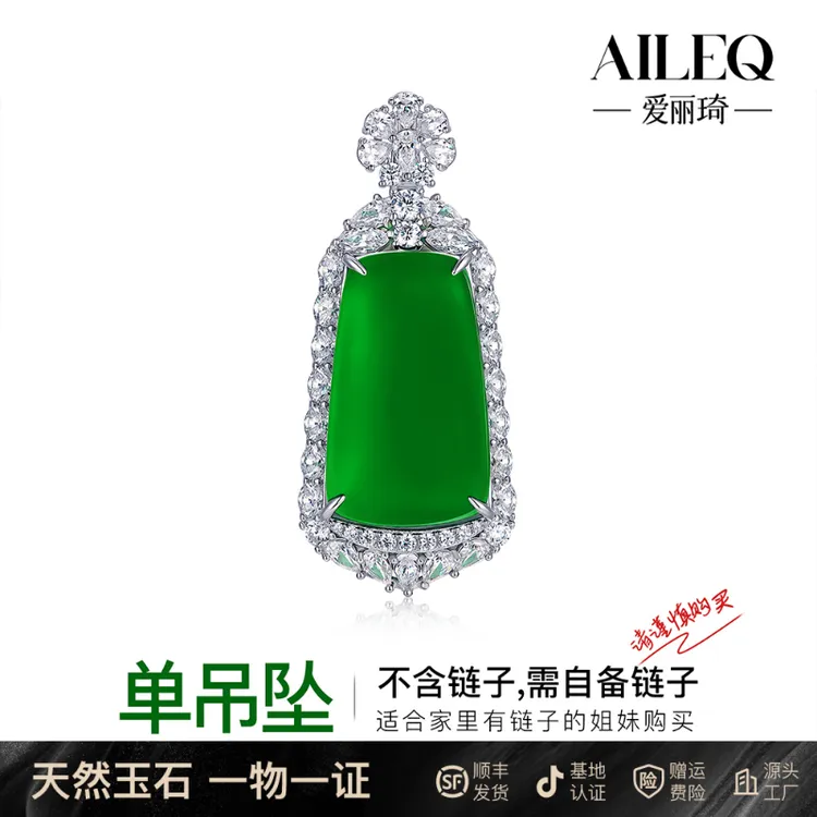 AILEQ925银镶天然玉髓满绿平安无事牌吊坠品质珠宝直播欧若风项链