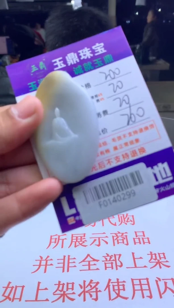 【闪购商品】定制翡翠未镶嵌---F0140299