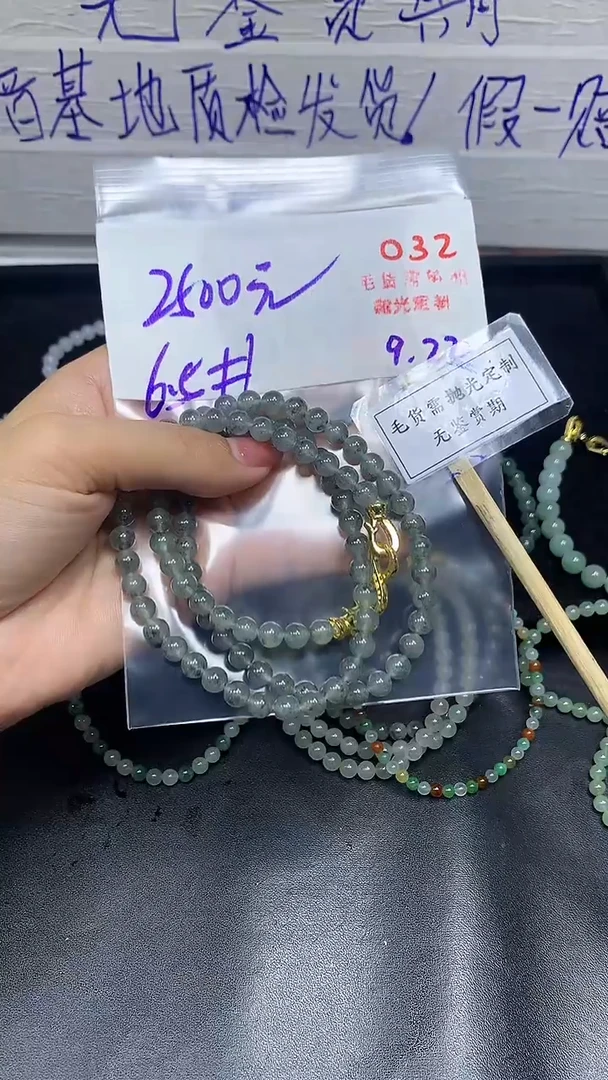未镶嵌定制翡翠毛货需精细抛光多样性发一件珠串+2500元032