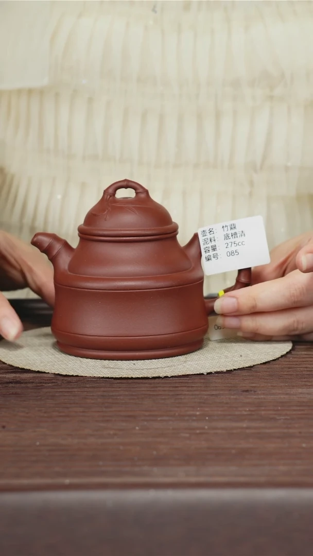 茶壶紫砂085底槽清 竹鼎275cc