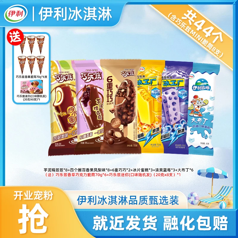 伊利【巧乐兹纵享装】冰淇淋巧乐兹四个圈6重巧巧脆筒冰工厂yb37