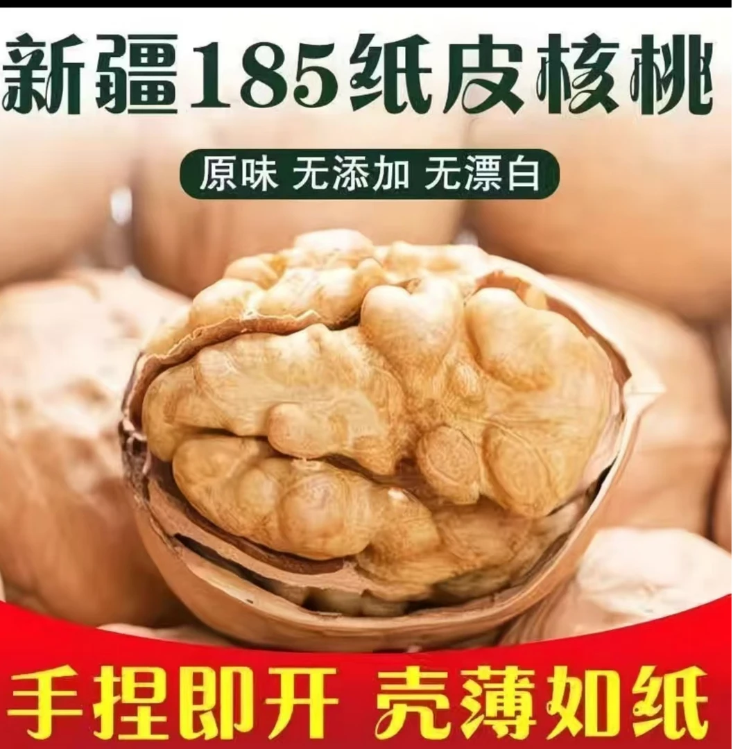 新疆阿克苏185纸皮核桃原产地直发全国包邮