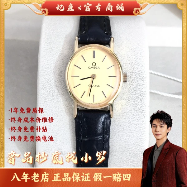 欧米茄/手动机械/20/S99250314008/250425LK0026