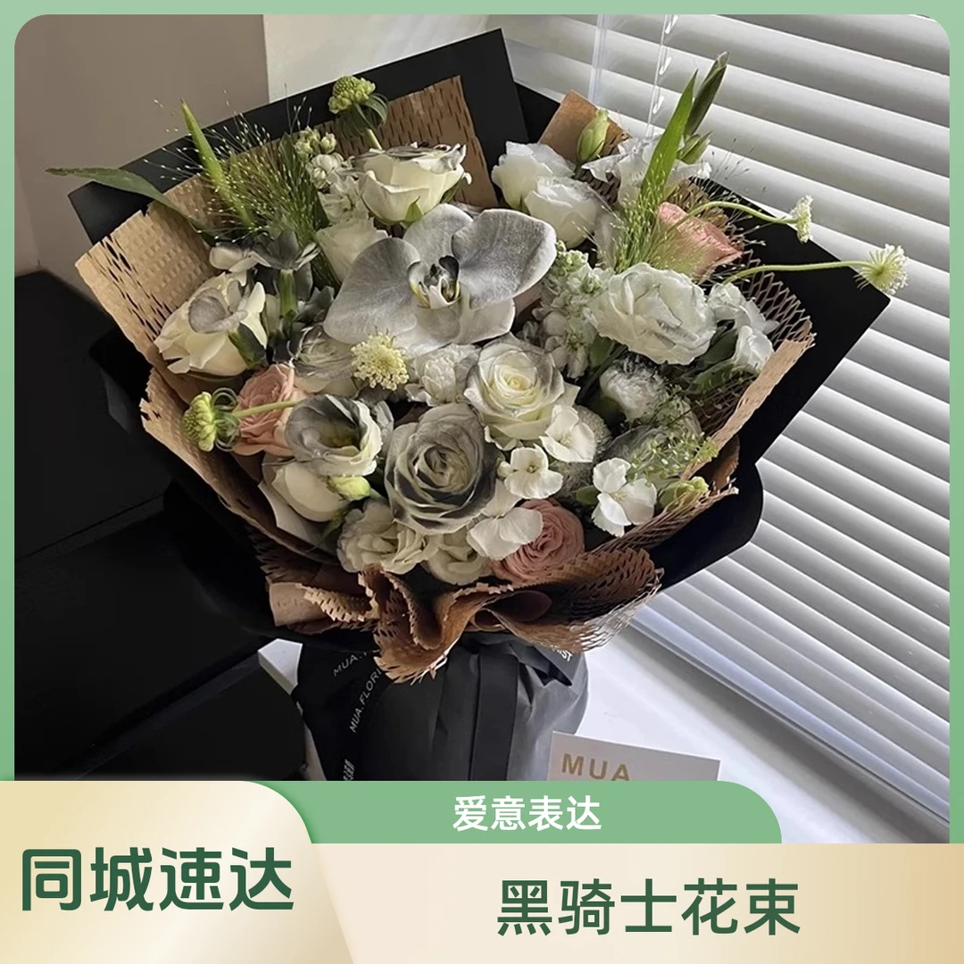 黑骑士花束黑色玫瑰混搭蝴蝶兰全国鲜花速递同城生日男友附近门店