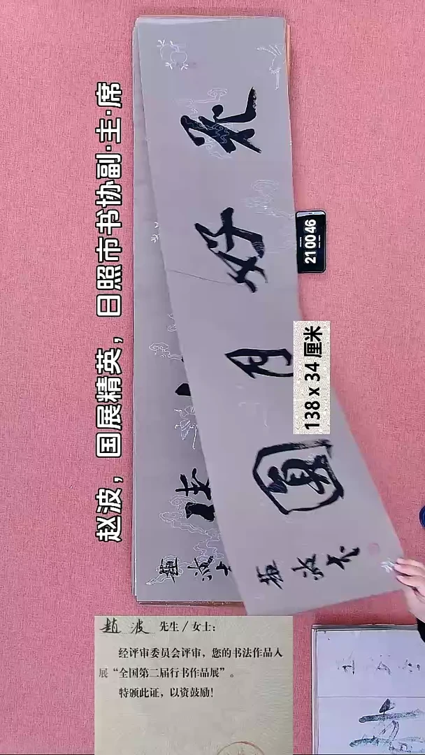 书法143    赵老师书法作品