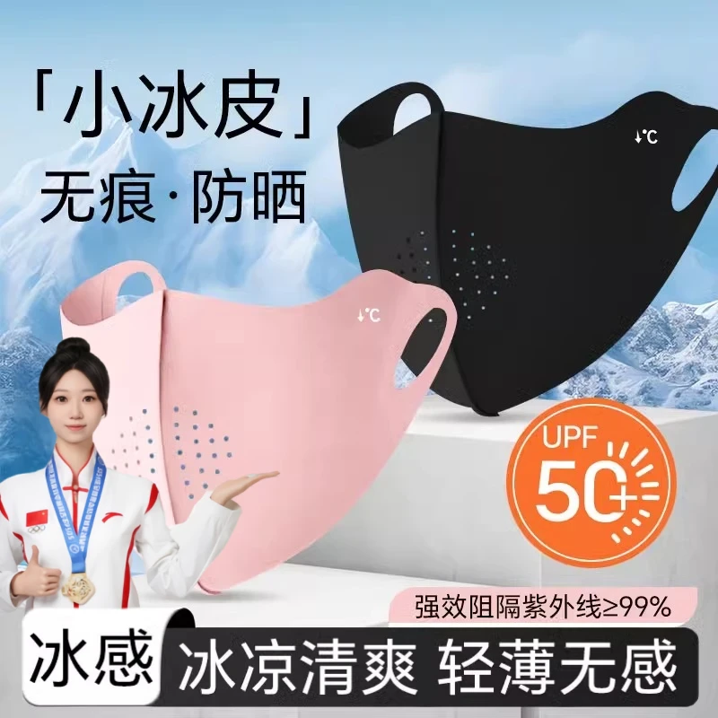 【冠军&央妈推荐】防晒口罩女透气薄款防紫外线护眼角冰丝遮阳面罩