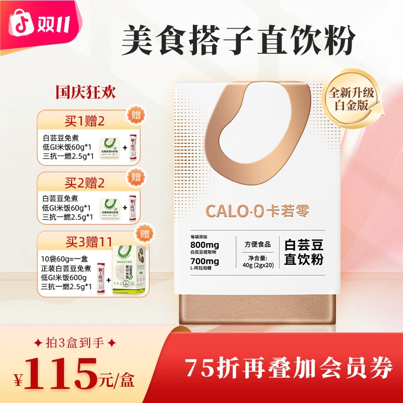 卡若零白芸豆直饮粉提取物功能健康直饮粉菠萝口味营养大餐活性