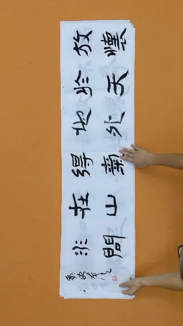 书法刘笑尘138*34**黑龙江  兰亭