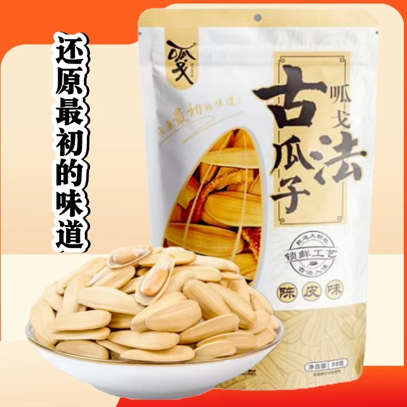 呱戈线下商超款打手古法陈皮瓜子多味五香瓜子