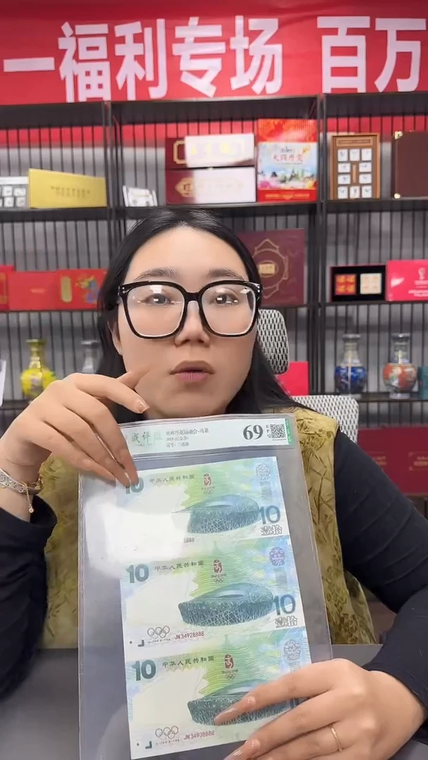 纸奥运三联体  纪念券  非法定面值