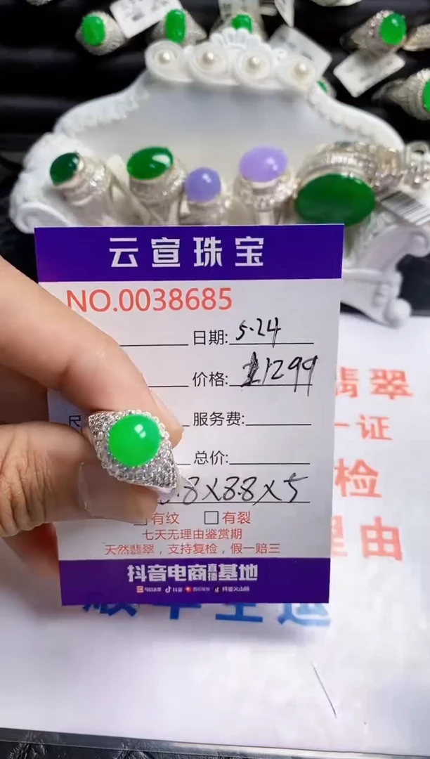 翡翠戒指未镶嵌/86850000