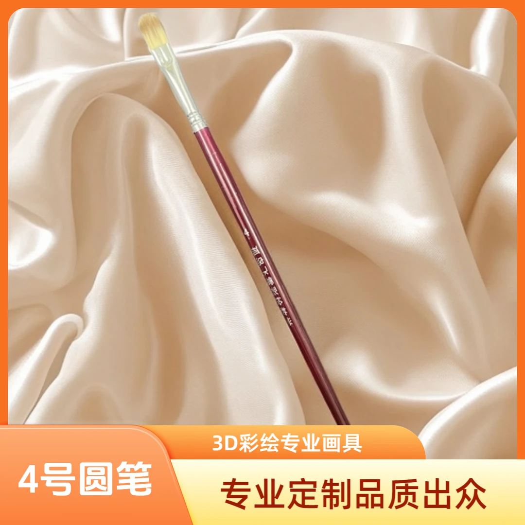4号定制3D彩绘专业圆笔