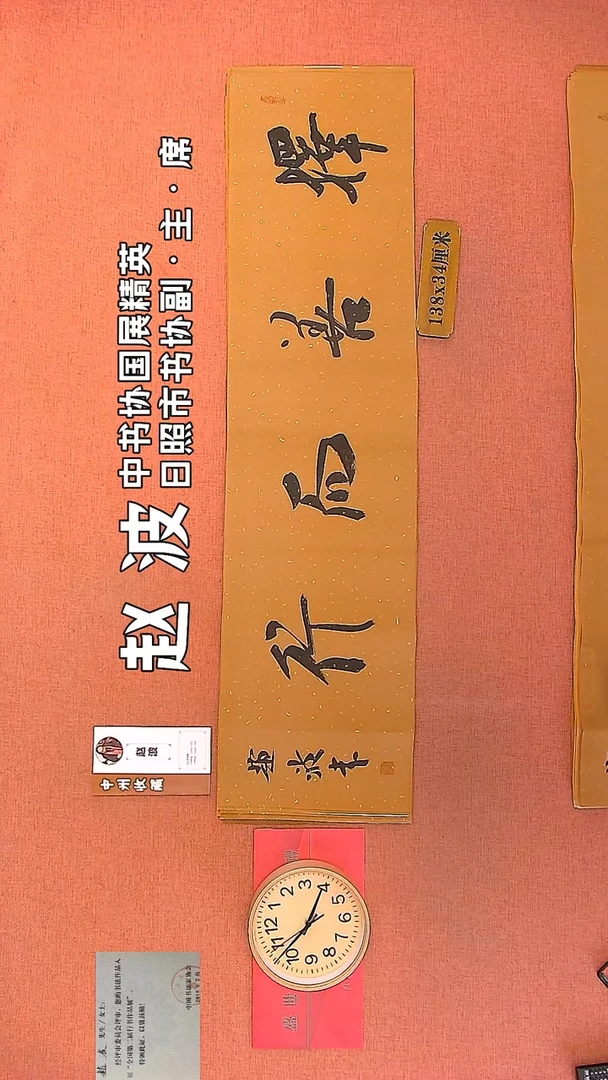 【闪购商品】书法28         赵波书法作品